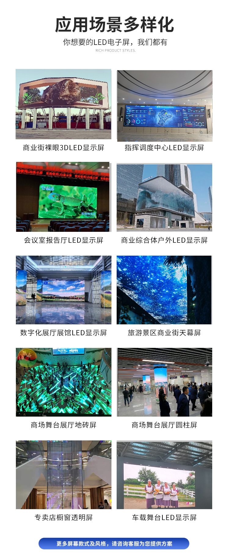 led顯示屏使用場景